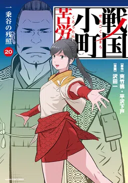 Oda Nobunaga et moi ! cover