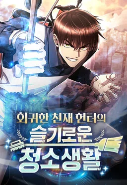 The Dungeon Cleaning Life of a Once Genius Hunter