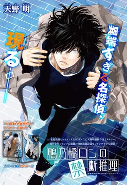Ron Kamonohashi: Deranged Detective (Oneshot) cover