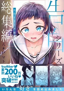 Confession Series cover