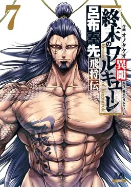 Shuumatsu no Valkyrie Ibun - Ryo Fu Housen Hishouden cover