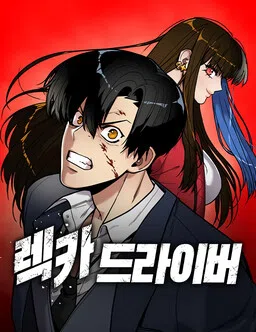 Wrecker Driver cover