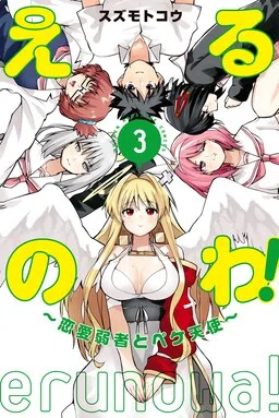 Erunowa! ~Renai Jakusha to Peke Tenshi~
