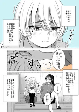 Nakimushi to Kokoa no Yuri cover