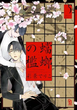 Tourou no Ori cover