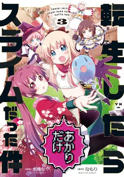 Tensei Shitara Akari dake ga Slime Datta Ken