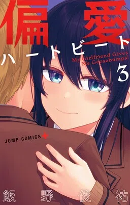 จังหวะรักพิสดาร cover