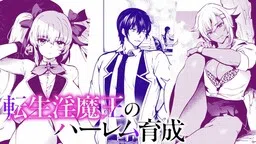 Tensei Inmaou no Haaremu Ikusei