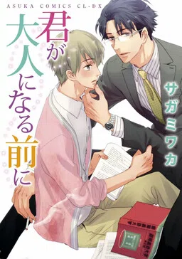 Kimi ga Otona ni Naru Mae ni