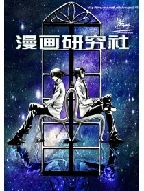Manhua Yanjiu She