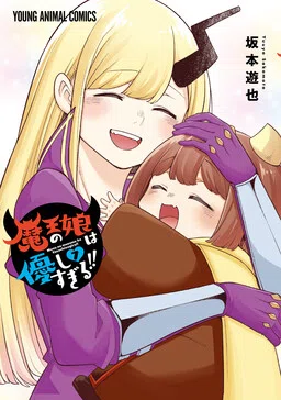 The Daughter of the Demon Lord is Too Kind! cover