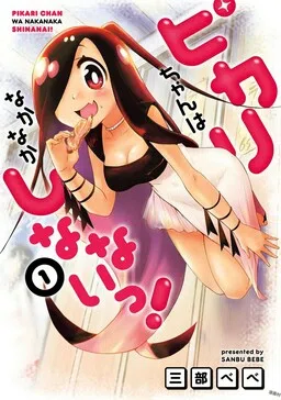Pikari-chan wa Nakanaka Shinanai! cover