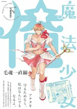 Mahou Shoujo Ore cover