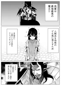 Demon King and Hostage
