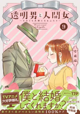 The Invisible Man and His Soon-to-Be Wife