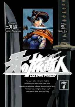 The Fang Traveling Merchant ~The Arms Peddler~