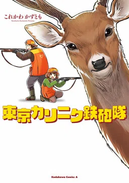 Tokyo Kari-niku Teppoutai