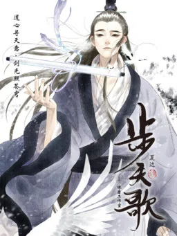 Song of the Sky Pacers cover