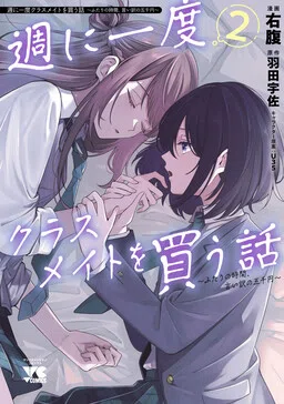 Shuu ni Ichido Classmate wo Kau Hanashi: Futari no Jikan, Iiwake no 5000-en cover