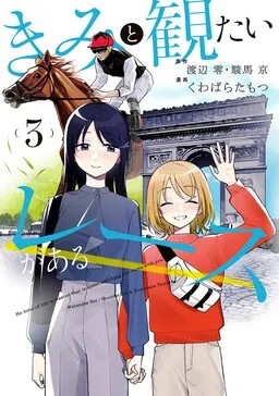 There’s a Race I’d Like to Watch With You
