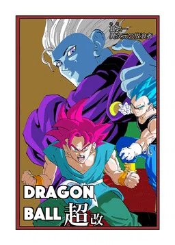 Dragon Ball Super Kai (Doujinshi)