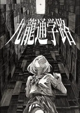 Kyuuryuu Tsuugakuro