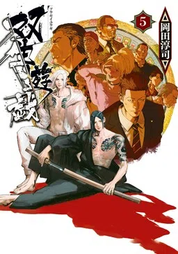 Sousei Yuugi cover