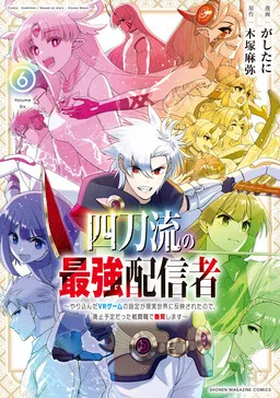The Strongest Four-Sword Style Streamer: Since the VR Game I Poured My Life into Became Reality, I'm Going to Use My Class that was Supposed to be Abolished to Become Unrivaled