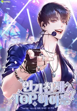 Yeongi Cheonjae, TOP Idol! cover