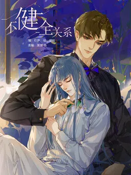 Unsound Relationship cover