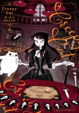 Creepy Cat: Neko to Watashi no Kimyou na Seikatsu cover