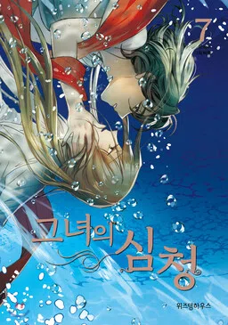 Geunyeo ui Simcheong cover