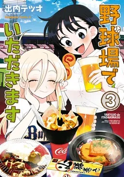 Thanks For The Food At The Baseball Park cover