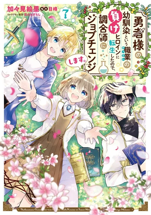 I Reincarnated as the Hero's Childhood Friend Who Was the Losing Love Interest, so I Changed Jobs to Alchemist cover