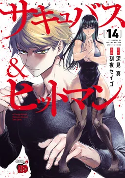 Succubus & Hitman cover