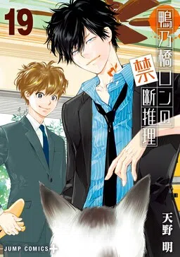 สืบลับฉบับคาโมโนะฮาชิ รอน cover