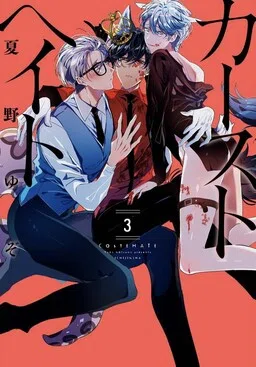 Castehate cover