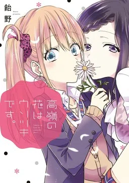 Takane no Hana wa Usotsuki desu cover