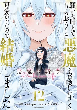Negai wo Kanaete Moraou to Akuma wo Shoukan Shita kedo, Kawaikatta node Kekkon Shimashita ~Akuma no Niizuma~ cover