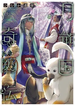 Gekkakoku Kiiden cover