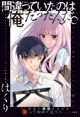 Machigatte Ita no wa Oredattanda. cover