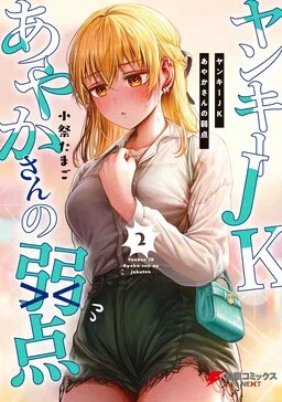 Delinquent HS Girl Ayaka-san's Weak Points