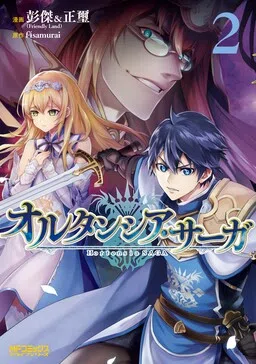 Hortensia Saga cover