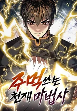 Jumeok Sseuneun Cheonjae Mabopsa cover