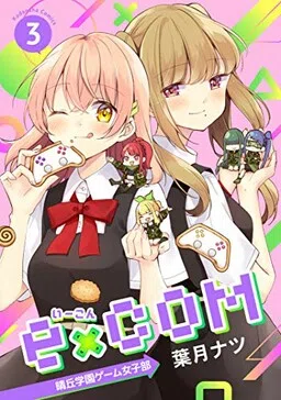 e×COM Haruoka Gakuen Game Joshi-bu cover