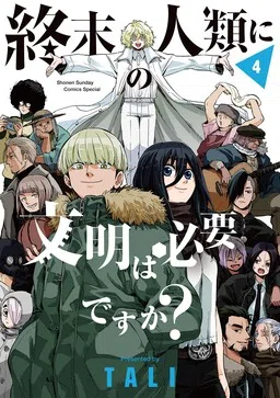 Shuumatsu no Jinrui ni Bunmei wa Hitsuyou desu ka?