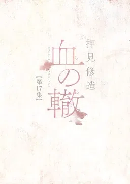 Blood on the Tracks cover