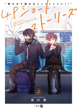 “Too Precious to Reaaaaaaad!” 4P Short Stories