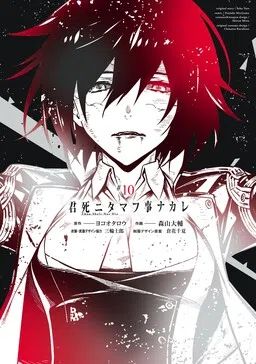 Kimi Shi ni Tamafu Koto Nakare cover