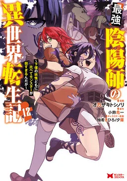 Saikyou Onmyouji no Isekai Tenseiki cover